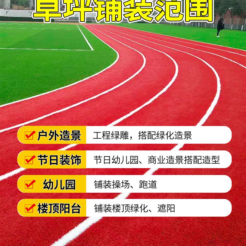 红色彷真草坪地毯人工人造塑料假草皮商场婚礼幼儿园户外装饰铺垫