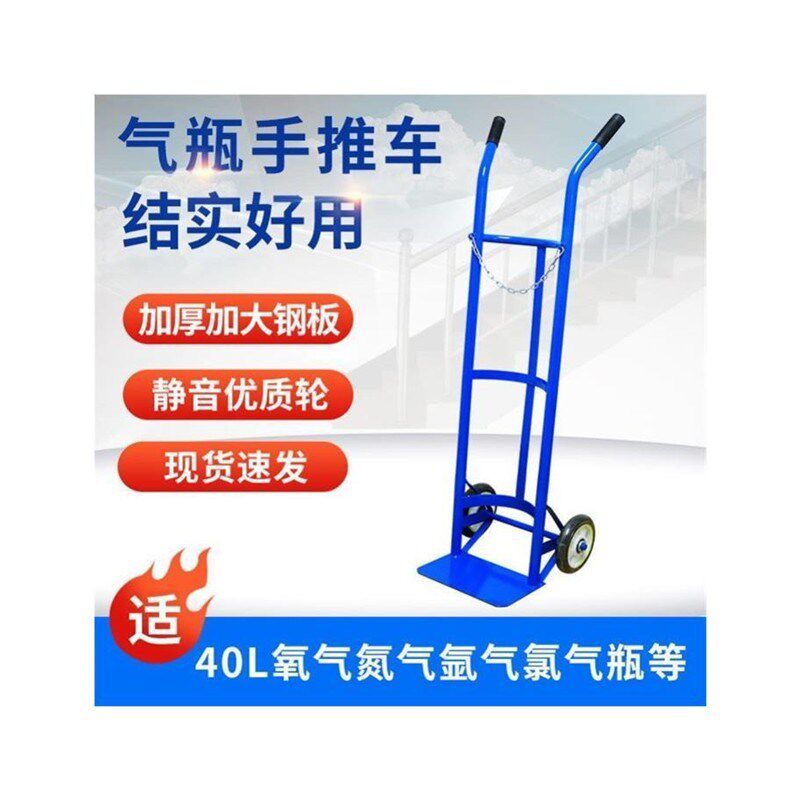 氧气瓶手推车爬楼乙炔瓶搬运车小拖车40L10L8L钢瓶气罐钢制推车