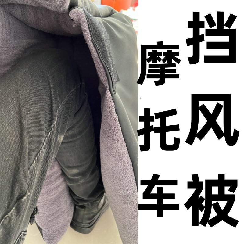 摩托车冬季挡风被加绒厚皮革防水跨骑三轮125保暖护腿膝防风分体