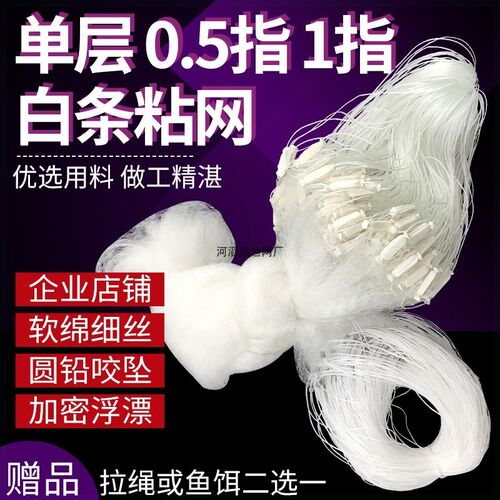 半指沾白条单层下小鱼网渔网捕鲫鱼浮网一指丝网三层黏网沉网50米
