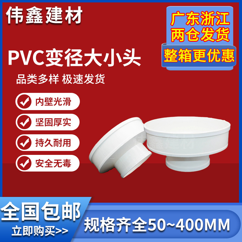PVC排水管同心大小头异径110配件变径200直接75直通50偏芯160 250