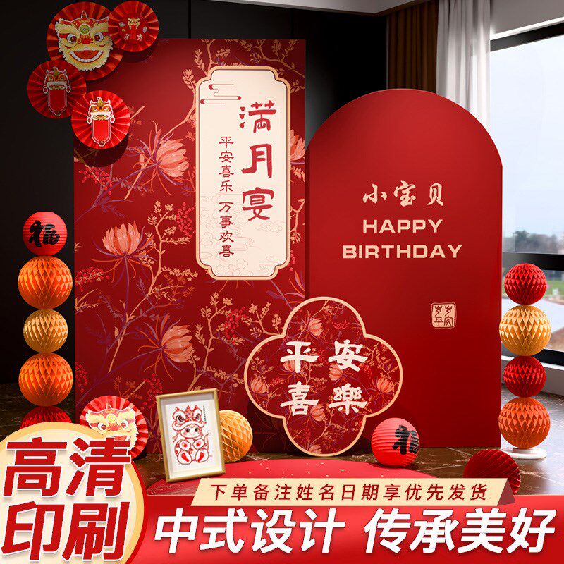 宝宝满月百天布置装饰百日宴拍照道具场景100天背景墙kt板仪式感
