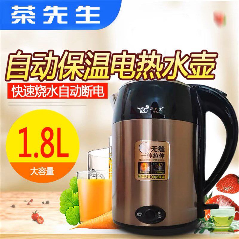 茶先生电热烧水壶1.8L保温一体大容量家用办公快壶煮器自动电水壶
