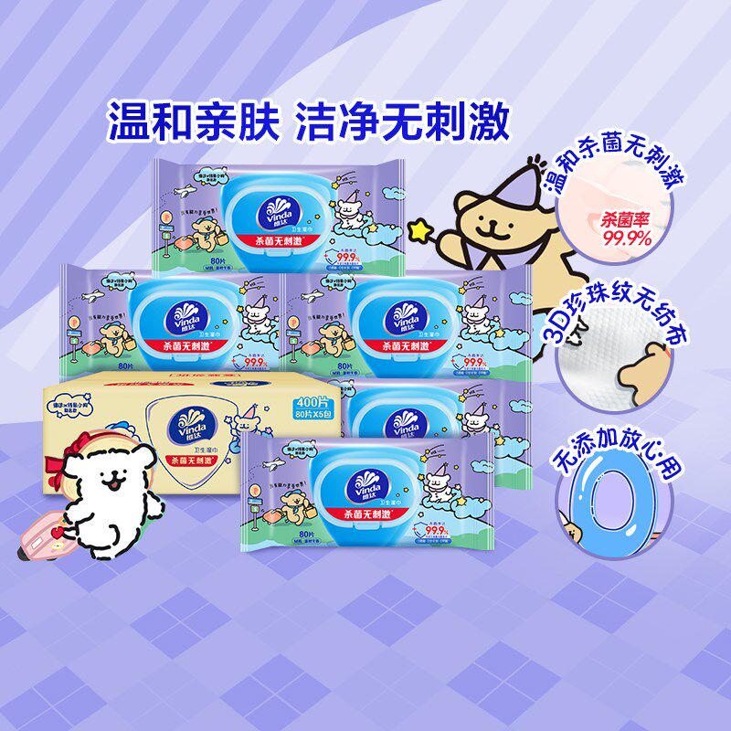 维达湿巾80片5包线条小狗温和无香杀菌洁肤湿巾