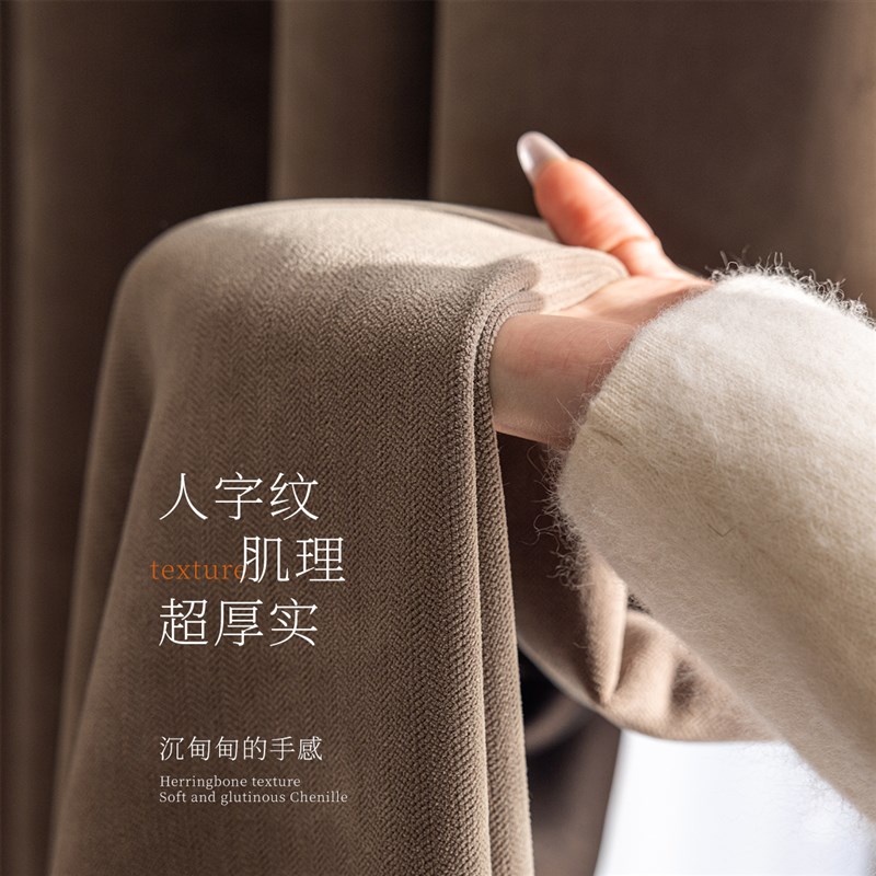 雪尼尔遮光窗帘遮阳高温定型2026新款棕咖色咖啡色主卧卧室高级感