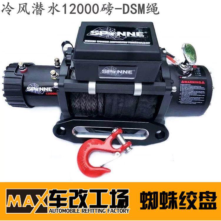 蜘蛛绞盘电动绞盘12v车载蜘蛛电动吊车绞盘机越野车自救汽车绞盘