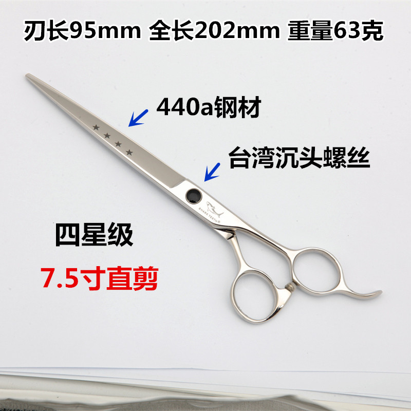 鲨鱼四星级7.5寸直剪 专业宠物猫狗美容美发剪毛修毛不锈钢平剪刀