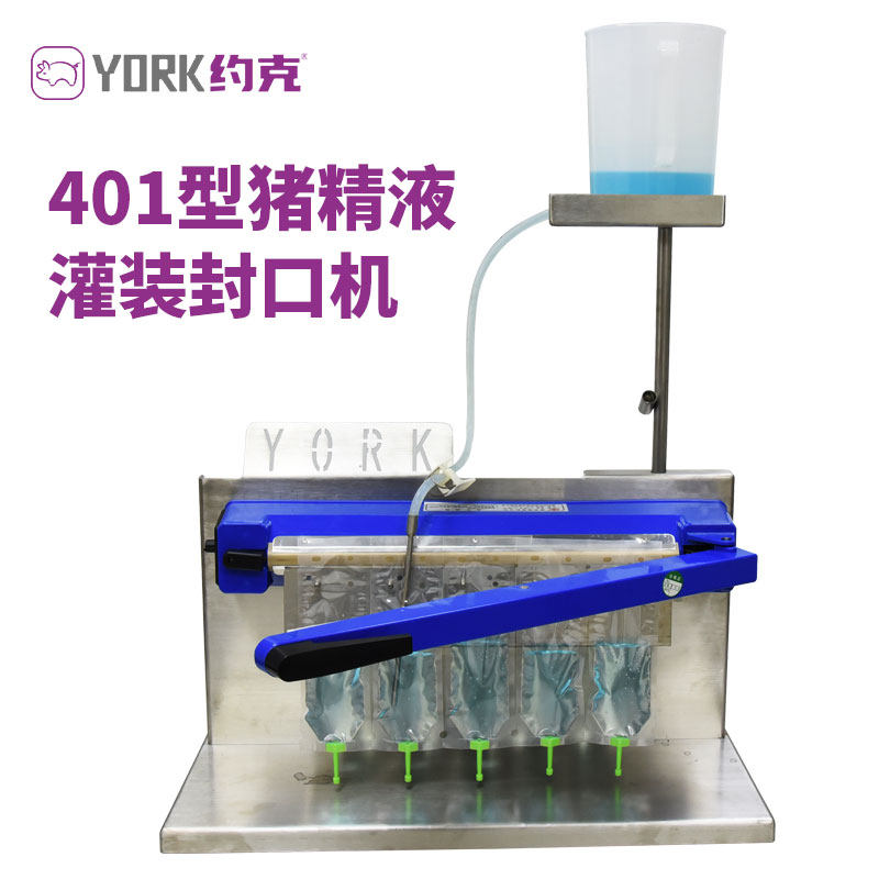 401型猪精液灌装机手动灌装封口一体机连续输精袋五连封封口机