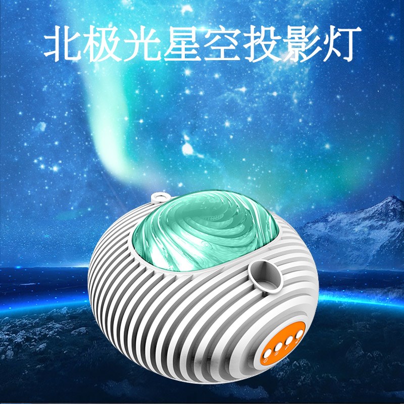 浪漫北极光星空灯梦幻房间投影灯温馨卧室氛围床头灯女生生日礼物