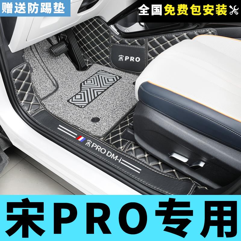 2025款比亚迪宋prodmi专用脚垫全包围宋pro新能源DMi汽车改装用品