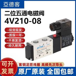 电磁阀4v210一08二位五通24v电磁电阀220v控制阀气动阀线圈
