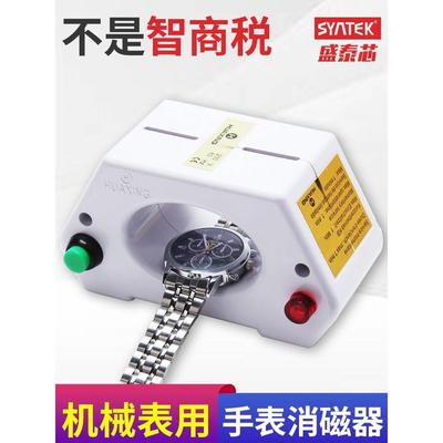 机械手表消磁器修表工具套装调表专用退磁仪校表调节手表去磁机器