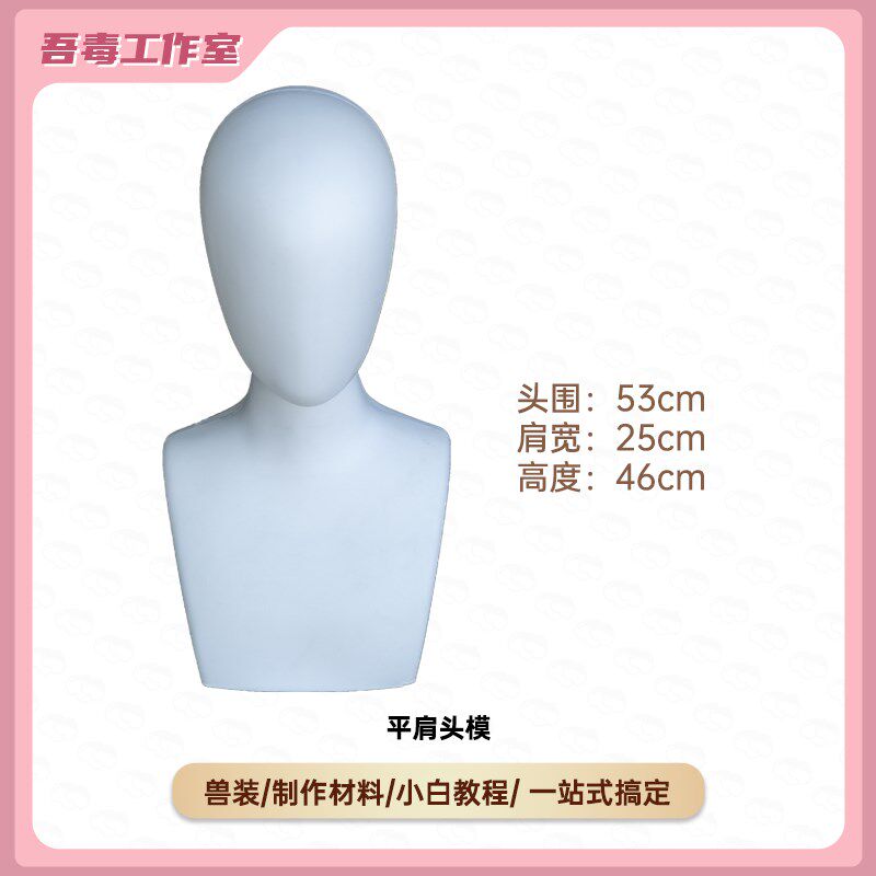 兽头兽装制作材料二次元假发人头模型抿嘴哥展示泡沫人头模型化妆