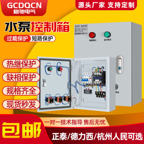 水泵控制箱一用一备自动220v三相380v潜水排污泵压力控制柜配电箱