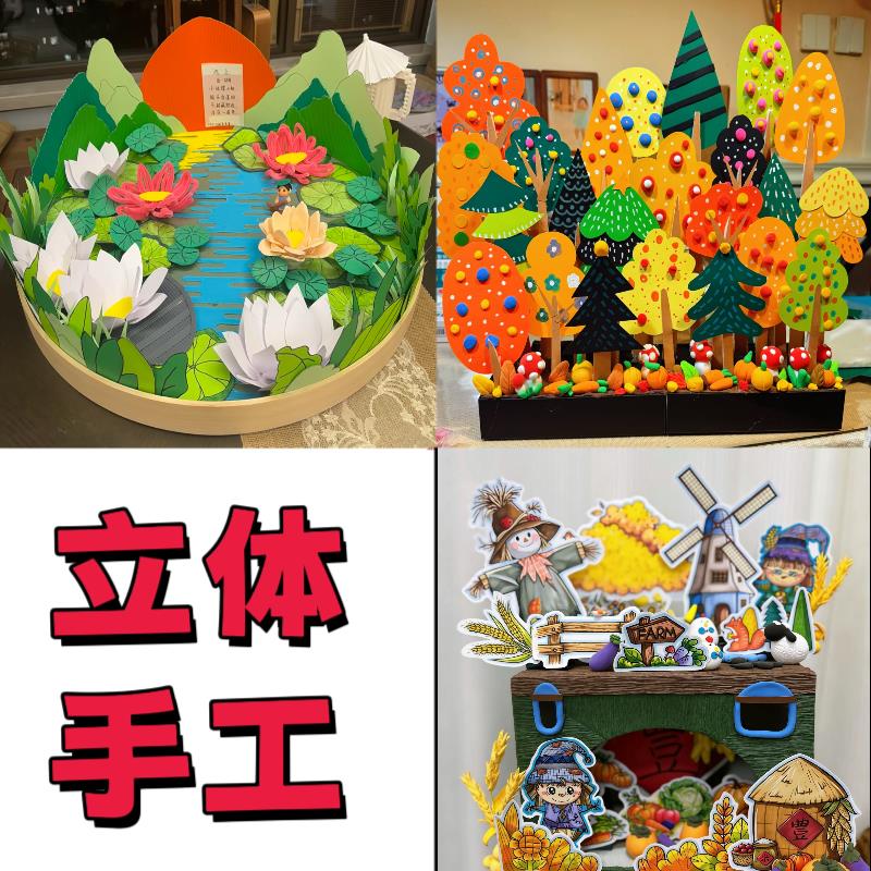 手工代做儿童作业定制diy原创彩泥粘土立体手工定制剪贴画模型