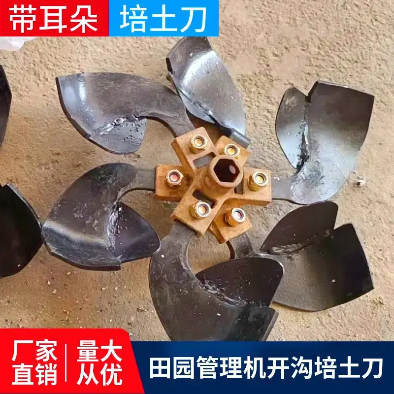 微耕机刀片田园管理机开沟培土刀片开沟机刀带耳朵勺子刀锰钢翻土
