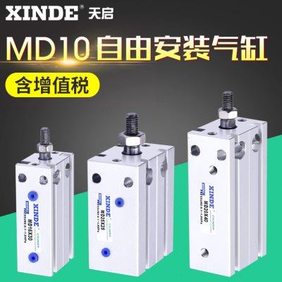 MD10X5X10X15X20X25X30X35X40X45X50-S小型多位置自由安装气缸