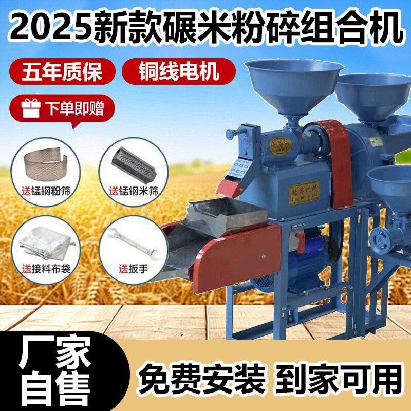 【新客优惠】碾米机打米机家用剥谷机多功能脱壳机稻谷粉碎新款