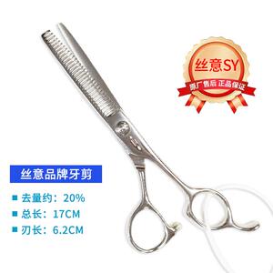 丝意剪刀 品牌专业 美发师剪刀平剪牙剪6寸美发工具理髲店专用款