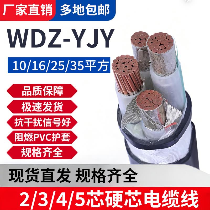 低烟无卤阻燃A级B1级WDZB/WAZA-YJY3/4/5芯10/16/25/35平方电缆线