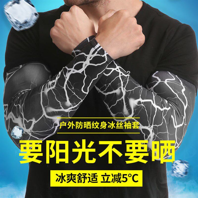 夏季防晒袖套冰丝纹身护臂遮阳骑行冰男袖骑手遮脸面罩防紫外线