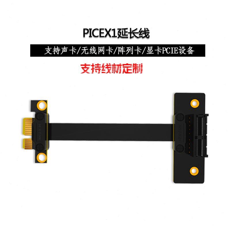PCIEx1延长线 支持声卡 无线网卡 阵列卡 显卡等PCIE设备转接线