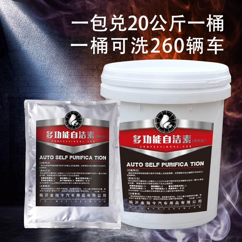 包邮汽车去污专用洗车液轮胎增黑轮毂清洁增亮超浓缩多功能自洁素