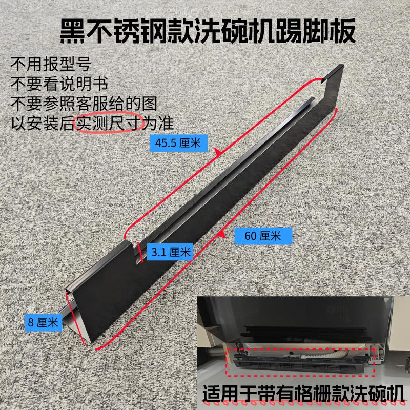 西门洗碗机踢脚板不锈钢踢脚线挡板遮挡家用长方形遮挡板不锈钢