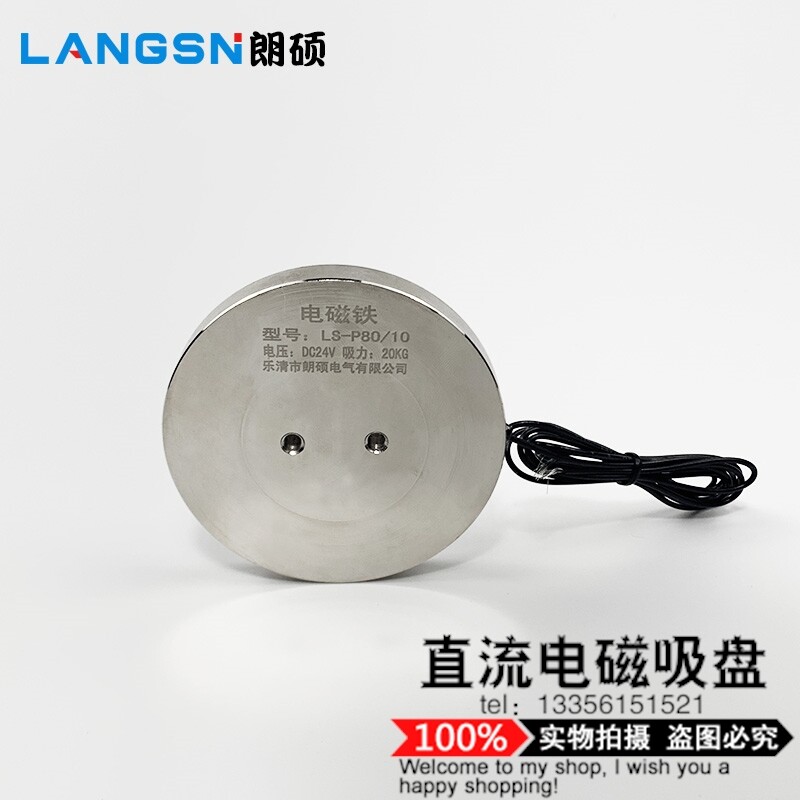 微型超薄电磁铁 直流电磁吸盘P80/10吸力20KG圆形电磁铁DC24v 12v