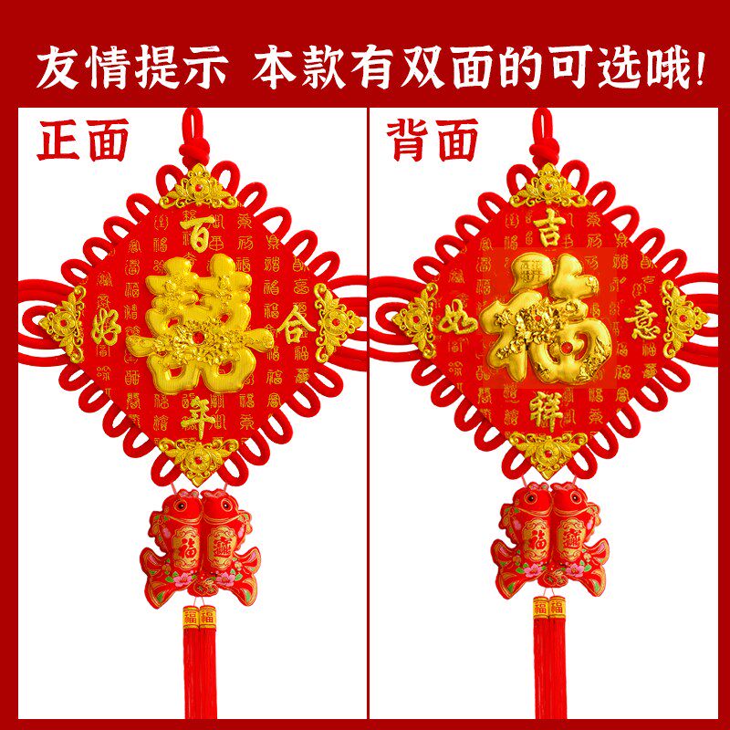 中国结喜字结婚挂件客厅大号背景墙装饰婚庆场景布置新房用品双面