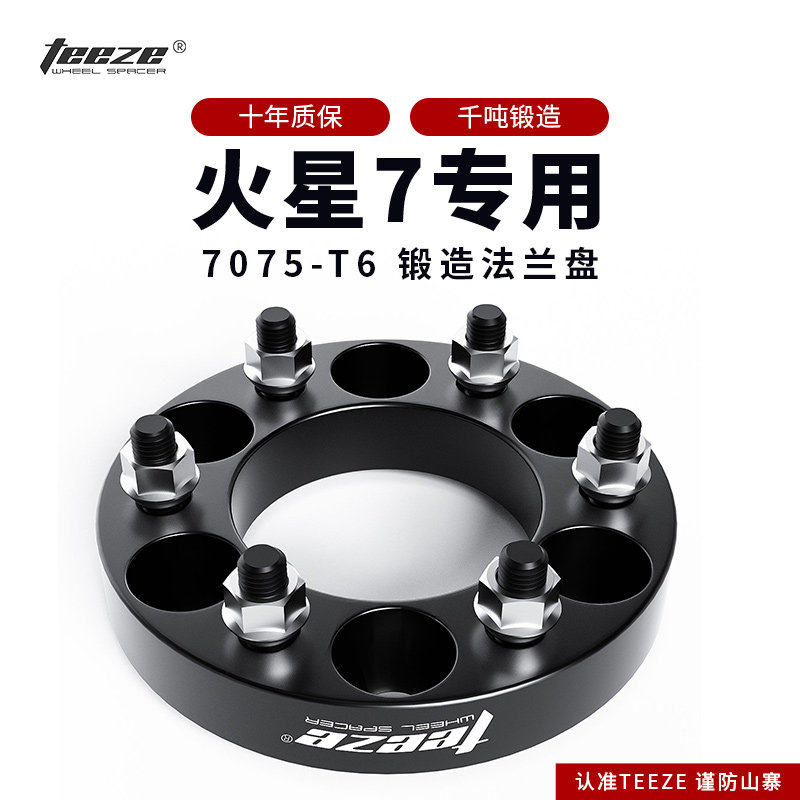福田火星7皮卡 专用汽车轮毂加宽T6锻造法兰盘 改装轴头垫片配件