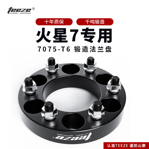 福田火星7皮卡 专用汽车轮毂加宽T6锻造法兰盘 改装轴头垫片配件