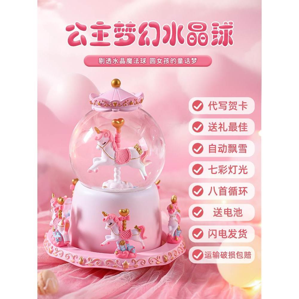 水晶球音乐盒八音盒摆件可旋转飘雪玻璃球送女生女孩儿童生日礼物