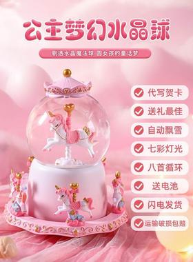水晶球音乐盒八音盒摆件可旋转飘雪玻璃球送女生女孩儿童生日礼物