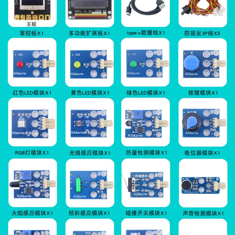 掌控板传感器套件V2开发板Python图形化编程入门学习开发套件盒装