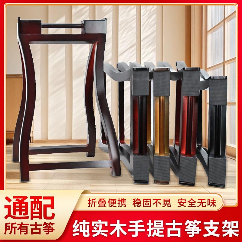 通配敦煌古筝支架实木加粗便携式手提古筝架a架脚架可折叠防顶腿