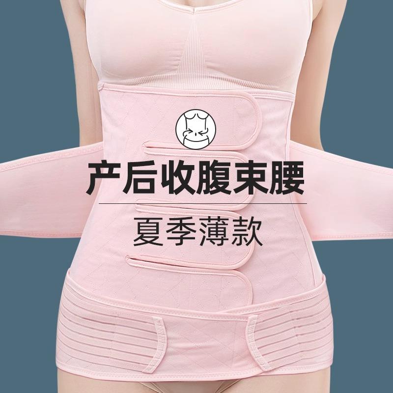 收腹带产后产妇专用顺产剖腹产月子修复塑身束腰束腹带盆骨带两件
