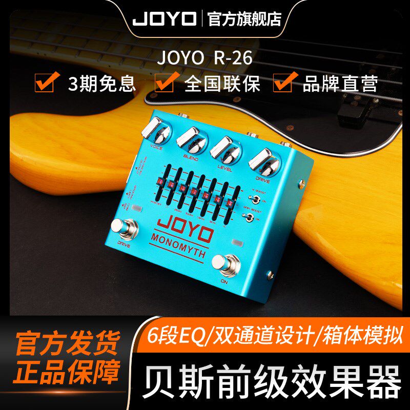 JOYO卓乐R-26电贝斯BASS双通道贝司前级均衡DI箱模模拟单块效果器