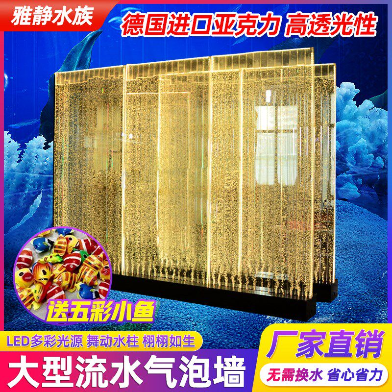 水幕墙屏风大型亚克力气泡墙流水造景隔断玄关装饰鱼缸水族箱定制