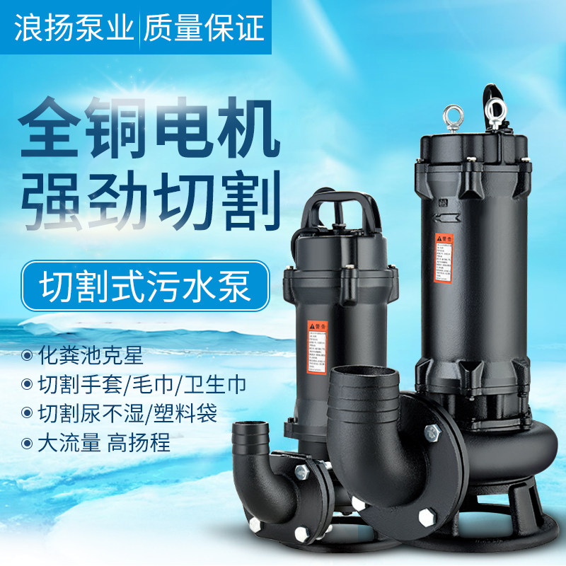 家用切割式污水泵排污泵抽粪化粪池沼气杂物220V泥浆泵380V潜水泵