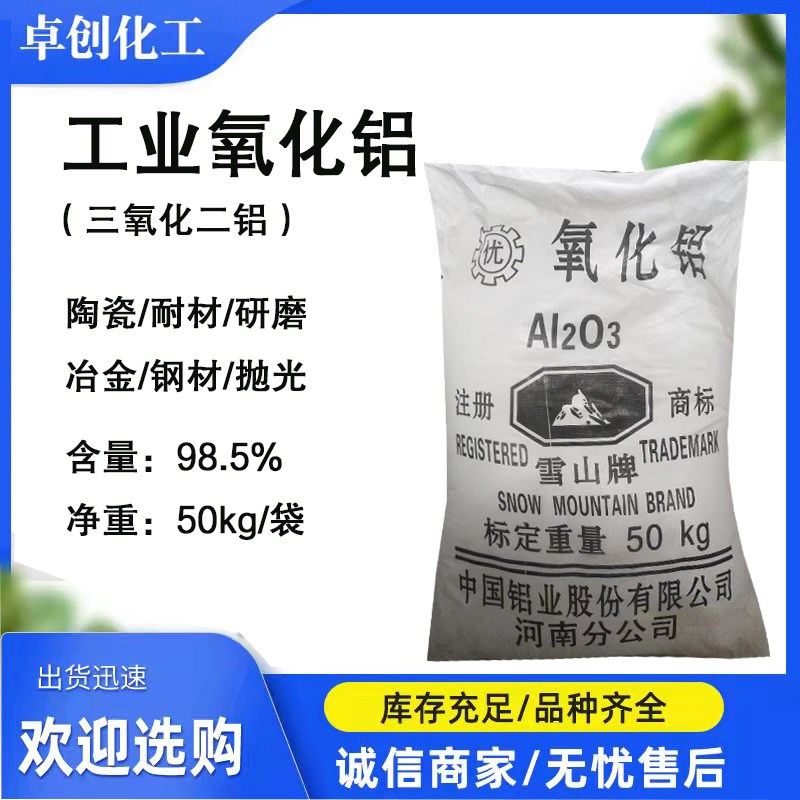 a煅烧氧化铝粉抛光研磨耐材三氧化二铝不锈钢抛光专用氧铝粉