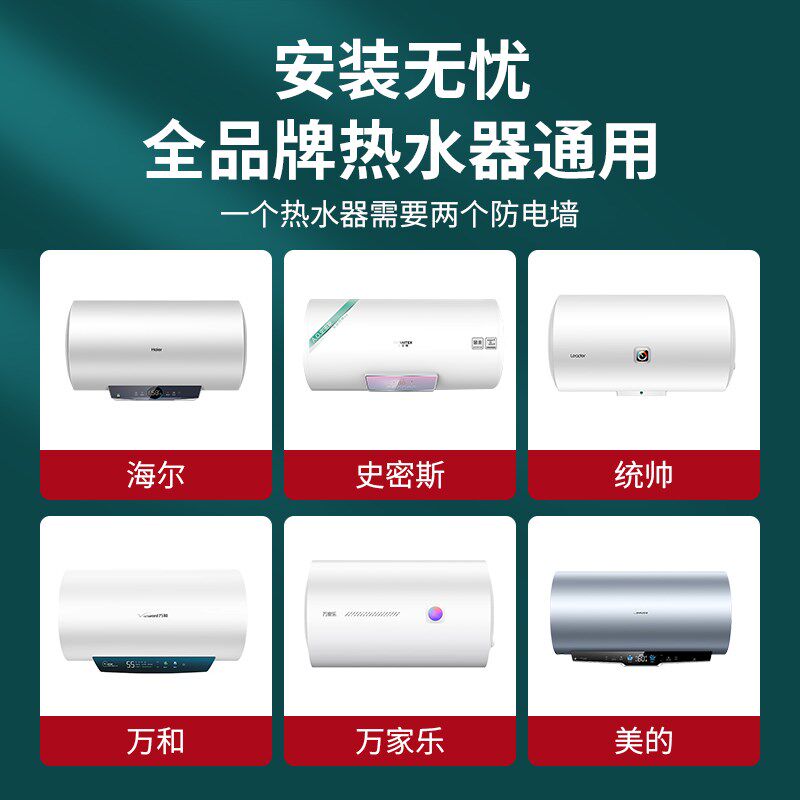 热水器防电墙通用型配件配大全防漏隔电墙防火墙专用家用安全接头