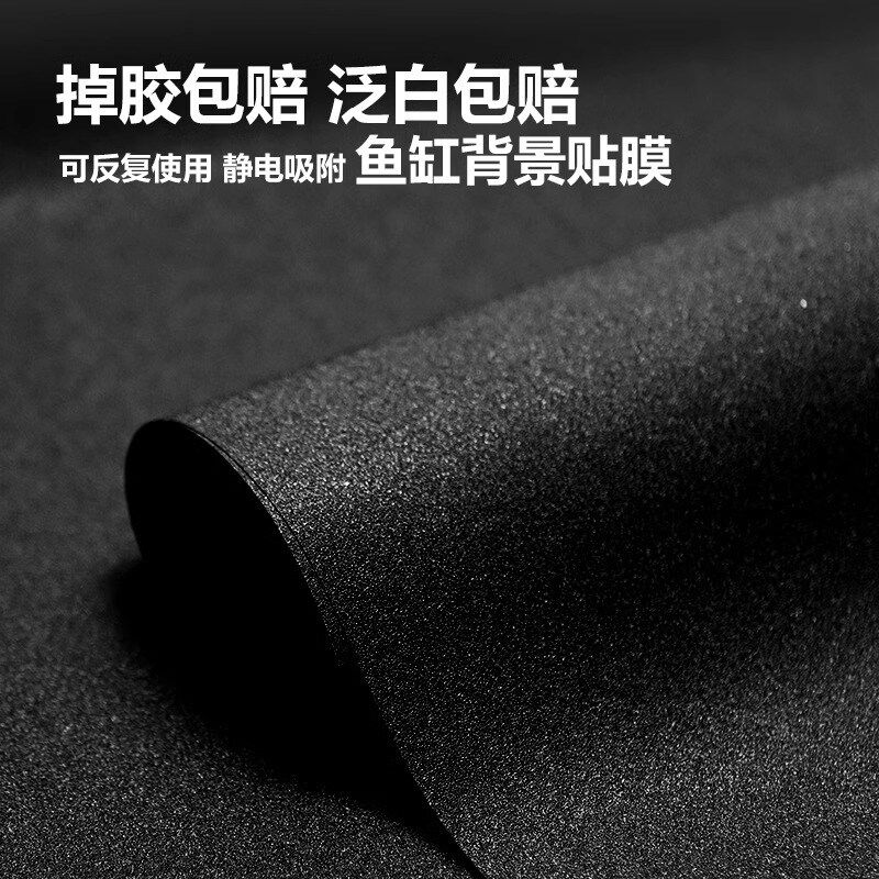 鱼缸背景贴纸缸外自粘黑色内外玻璃缸底贴无胶装饰造景贴膜贴壁纸