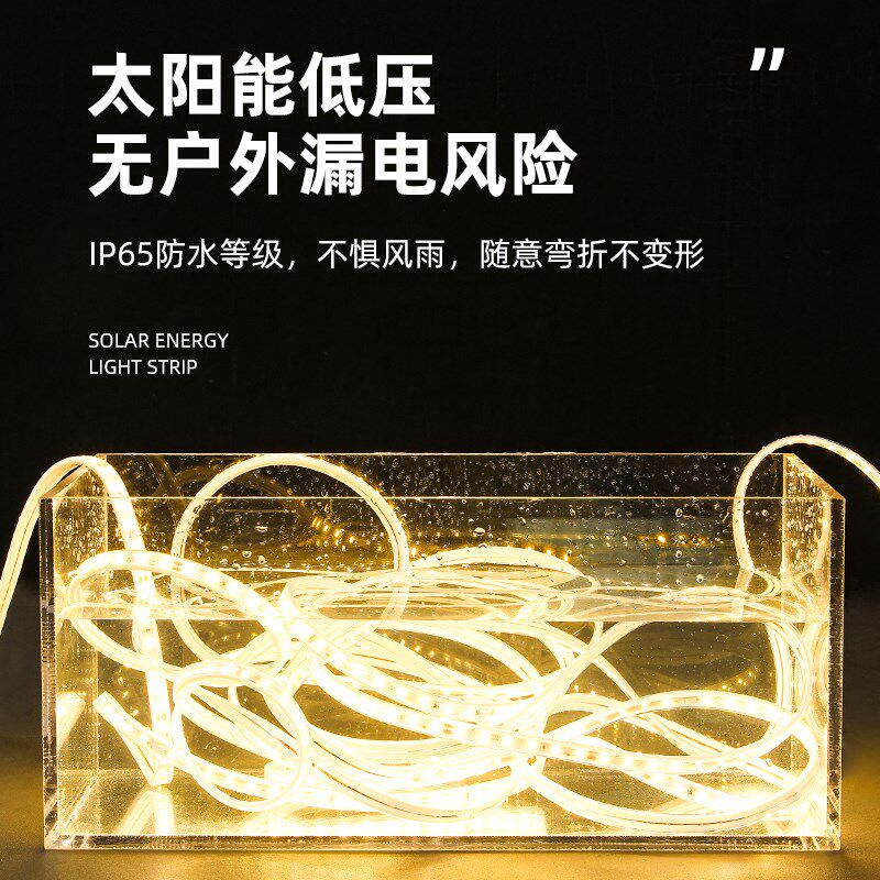 新款太阳能灯带自粘户外防水庭院超亮氛围灯室外LED线条彩灯灯串