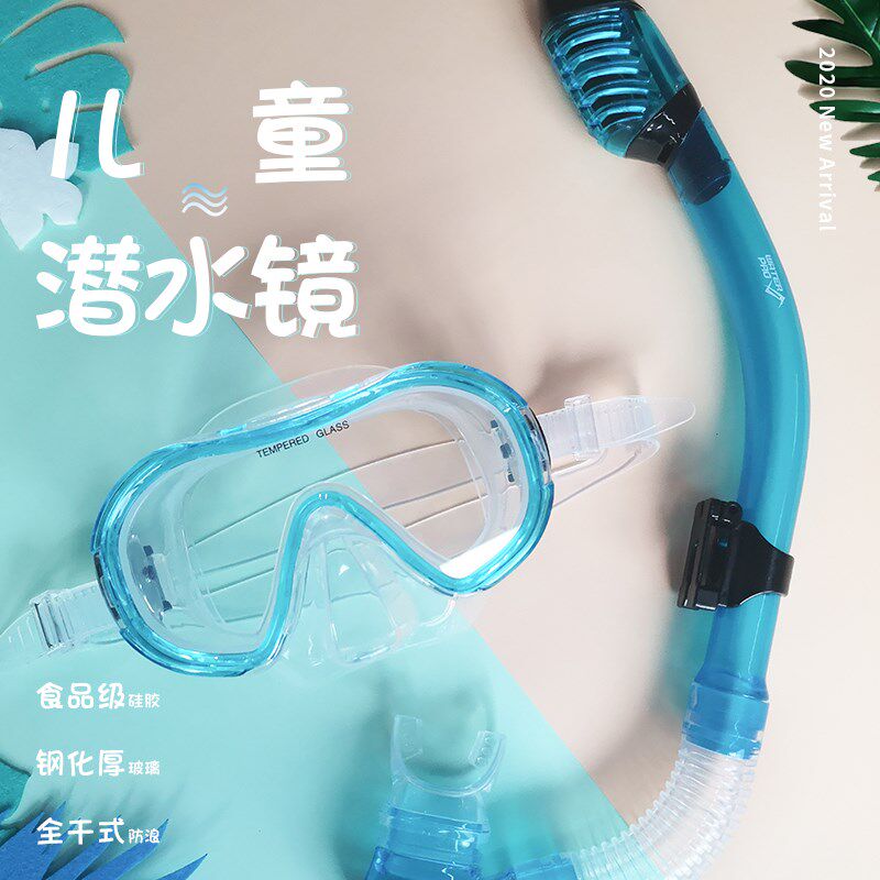 Water Pro儿童泳镜浮潜面镜潜水面罩水肺护目镜蛙镜 防呛式呼吸管
