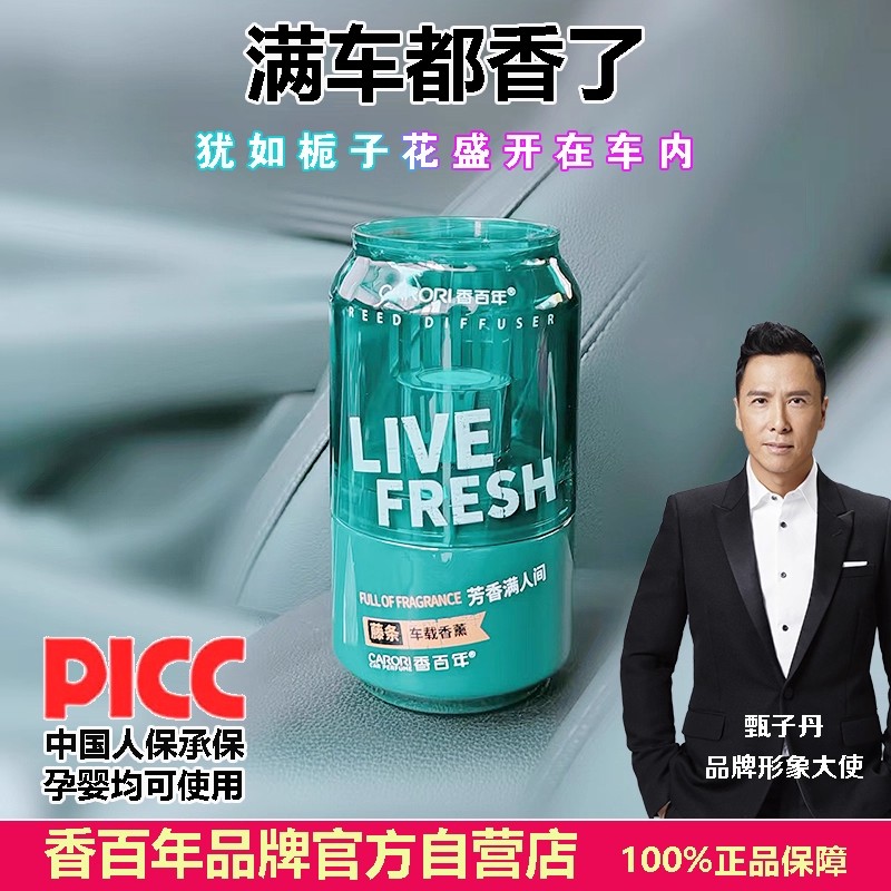 香百年杯架藤条车载香薰持久留香