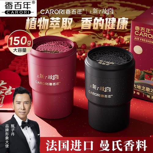 香百年故宫联名车用香膏持久留香