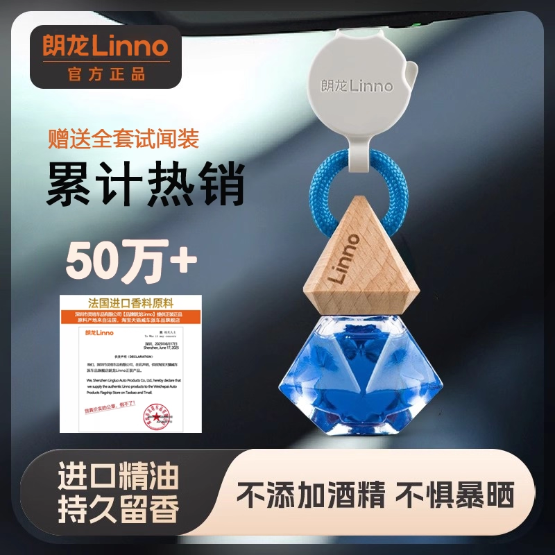朗龙车载香薰挂件香水