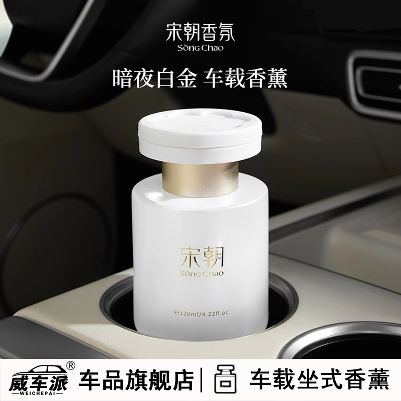 宋朝暗夜白金车载香薰小苍兰乌木沉香2025新款高端香水女士摆件