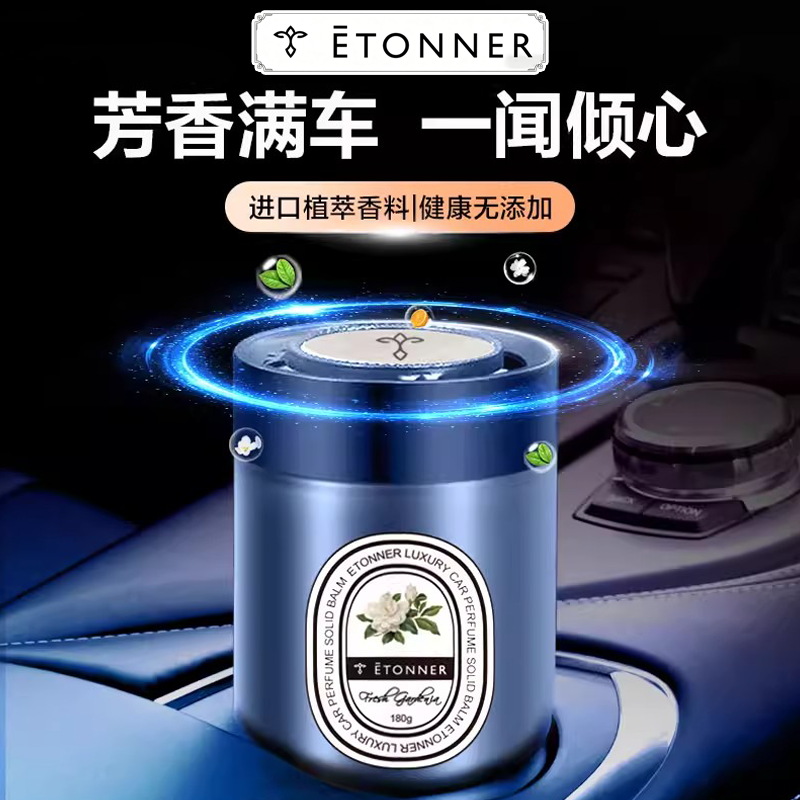 途雅车载香薰固体香膏进口植萃香料持久淡香祛味汽车香水车内秒香